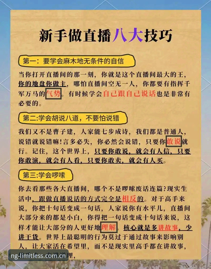 5大NG娱乐直播攻略技巧，助你快速上手并提升互动体验